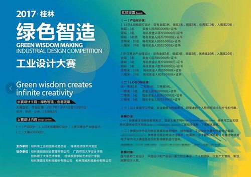 2017年桂林“绿色智造”工业设计大赛进行时